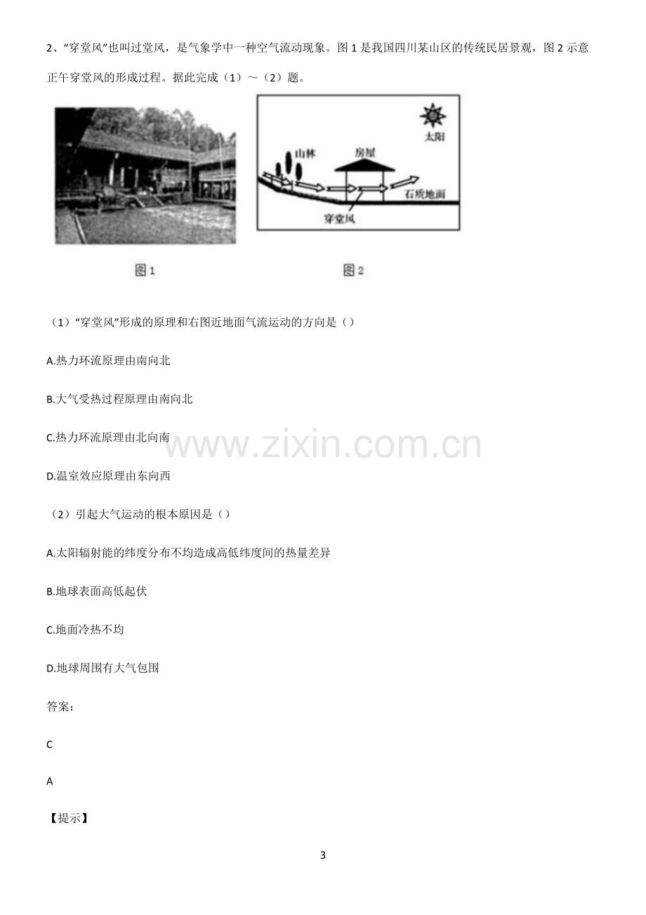 全国通用高考地理地球上的大气知识点归纳总结).pdf_第3页