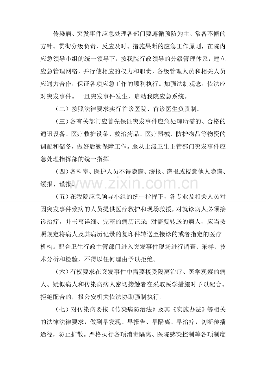 突发公共卫生事件和传染病信息监测报告制度与流程.doc_第2页