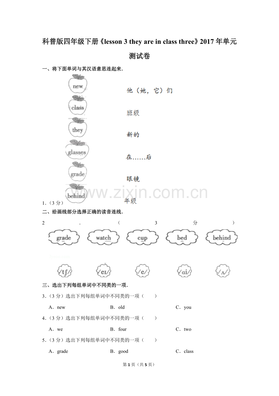 科普版四年级(下)《lesson3theyareinclassthree》2017年单元测试卷.doc_第1页