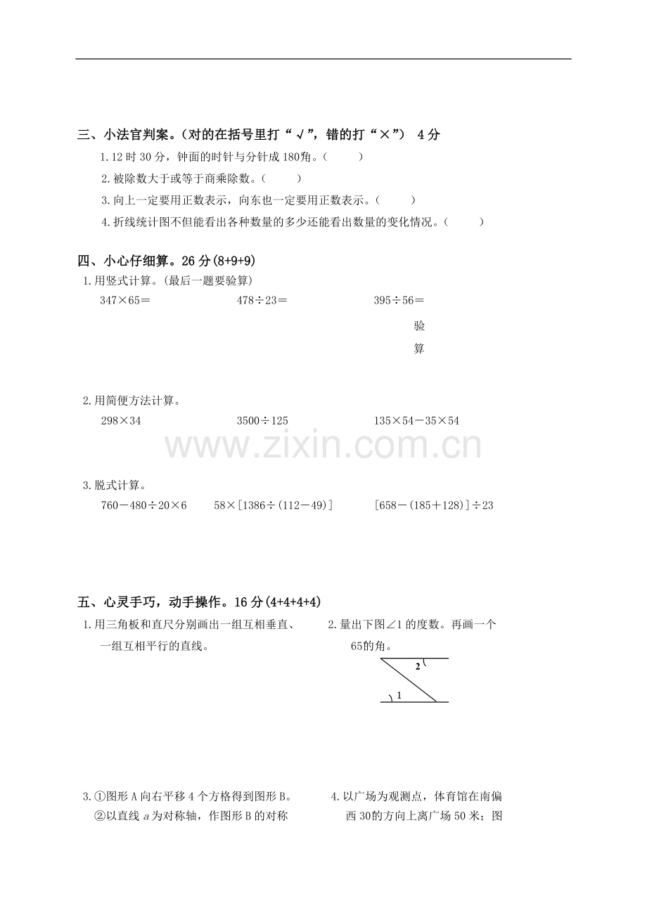 北师大版小学四年级数学上册期末试题11.doc_第2页