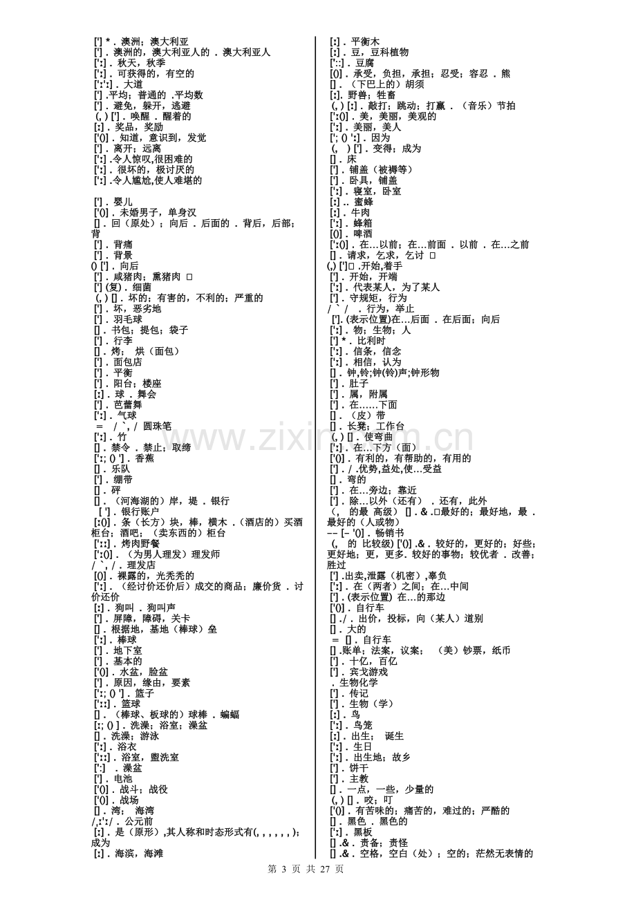 高中英语词汇3500词(必背)(全中文).doc_第3页