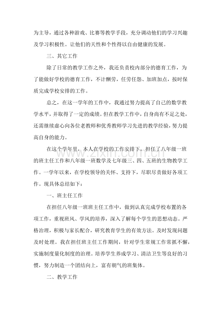 教师年度考核表个人工作总结.doc_第2页