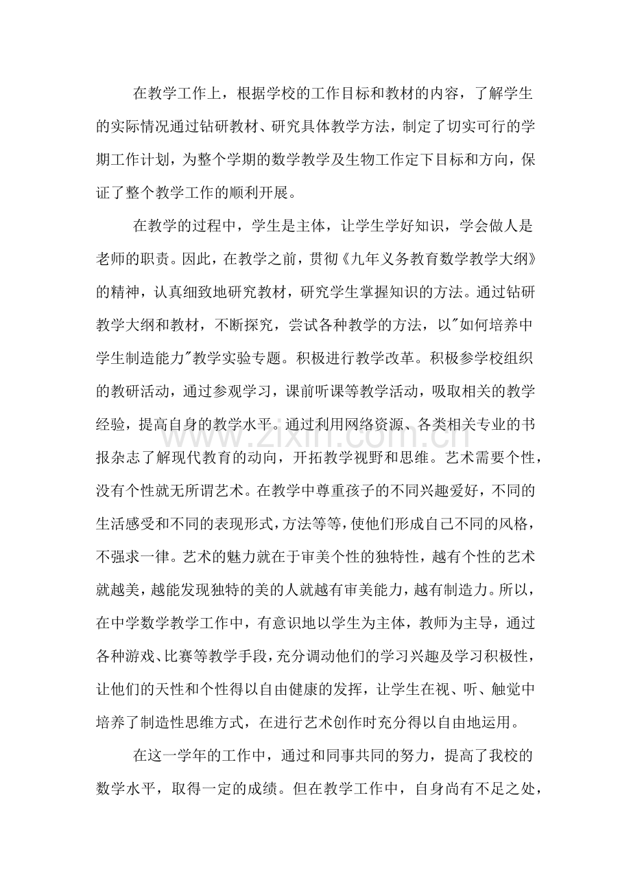 教师年度考核表个人工作总结.doc_第3页