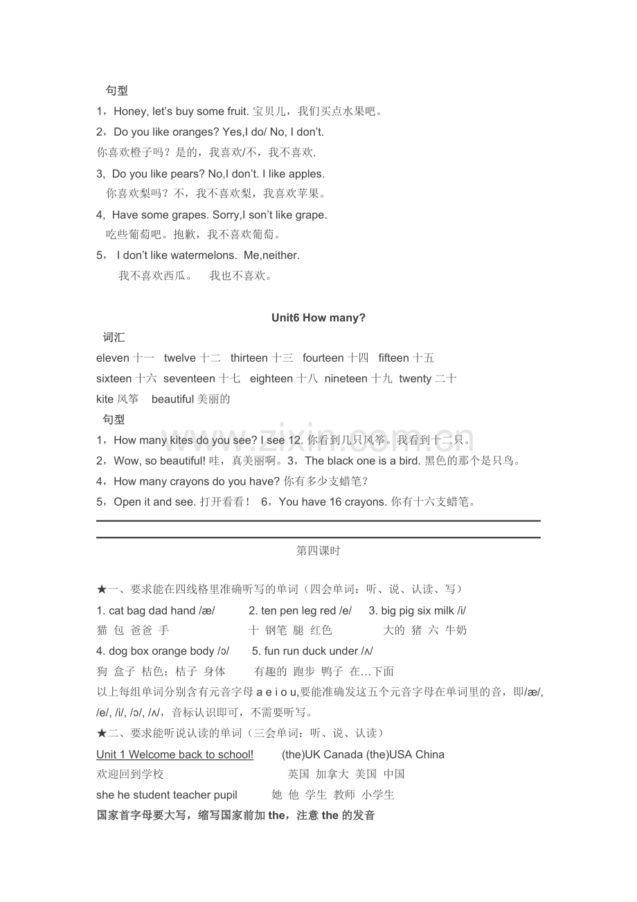 新版PEP小学三年级英语下册知识点汇总.doc_第3页