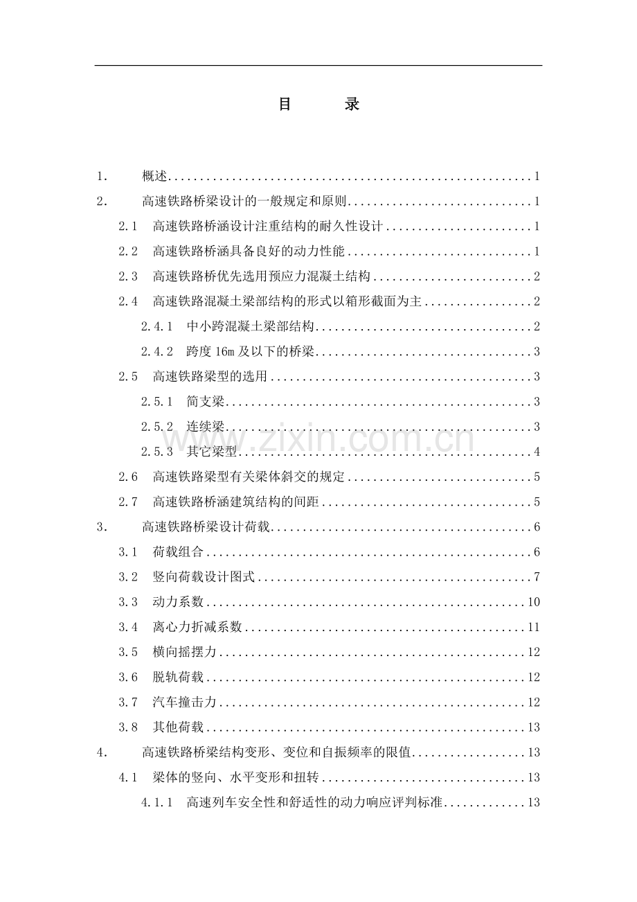 高速铁路桥梁设计.doc_第3页