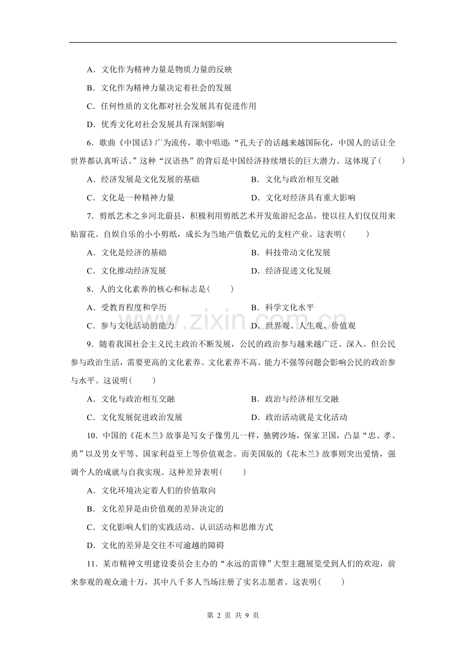 高中政治必修三第一单元测试题(精练).doc_第2页