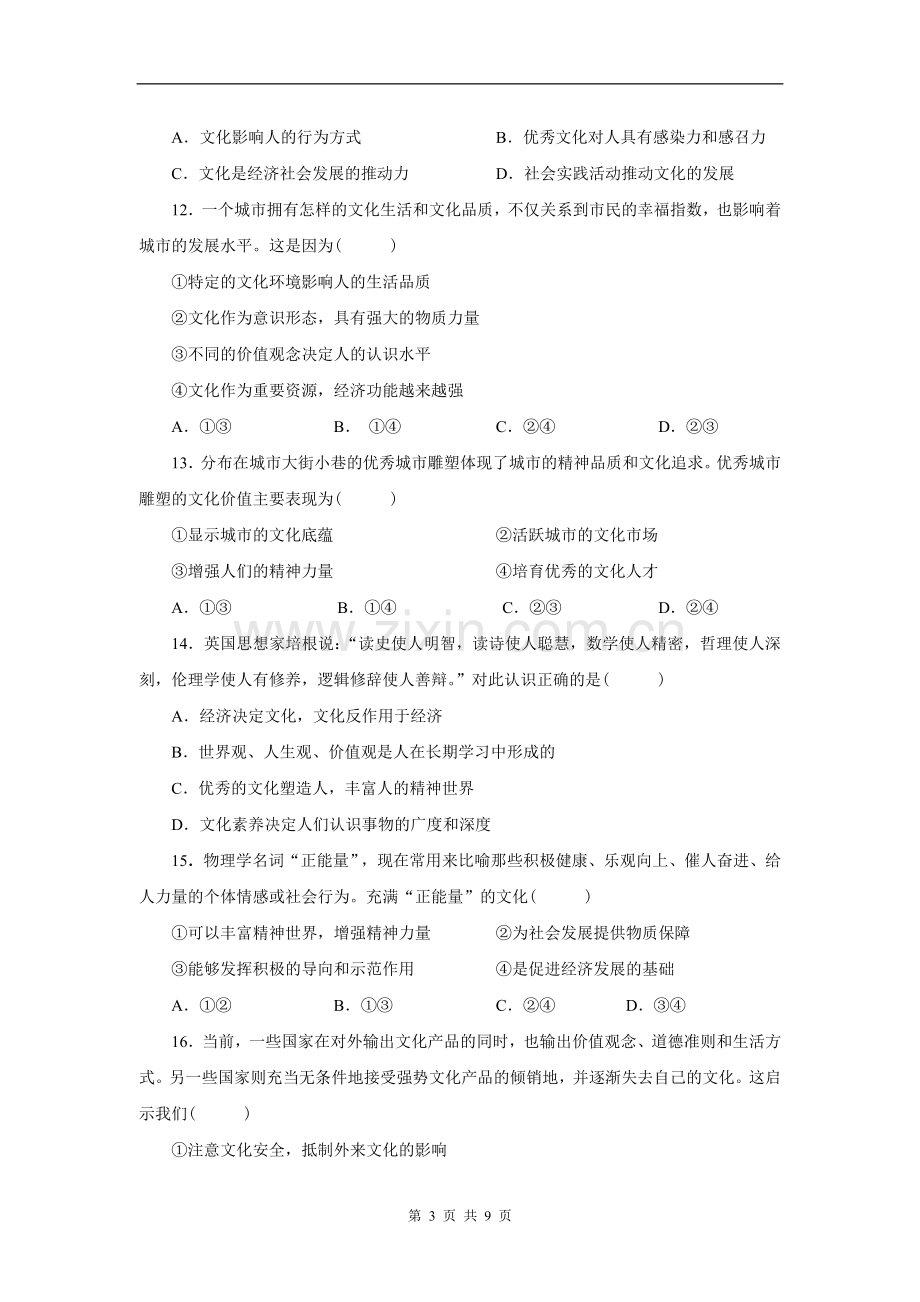 高中政治必修三第一单元测试题(精练).doc_第3页