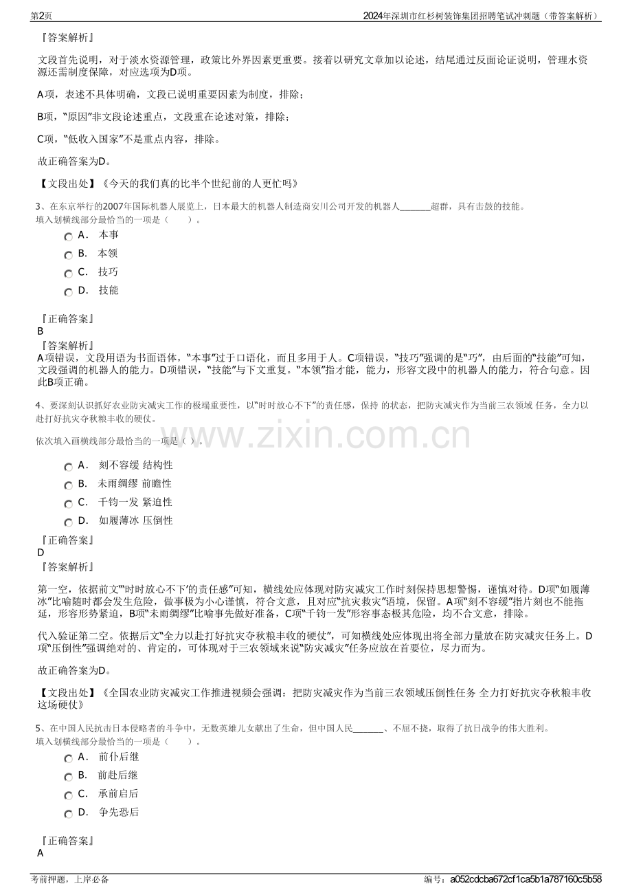 2024年深圳市红杉树装饰集团招聘笔试冲刺题（带答案解析）.pdf_第2页