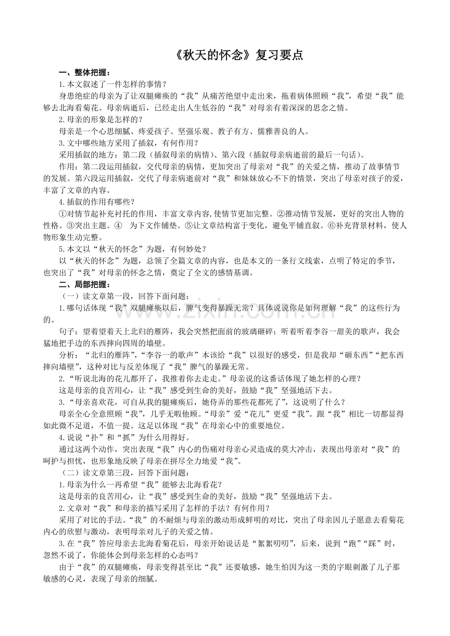 《秋天的怀念》复习要点(可打印修改).pdf_第1页