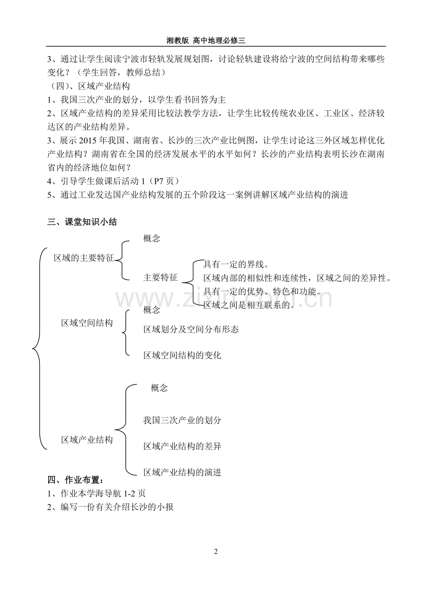 高中地理湘教版必修三全套教案.doc_第2页