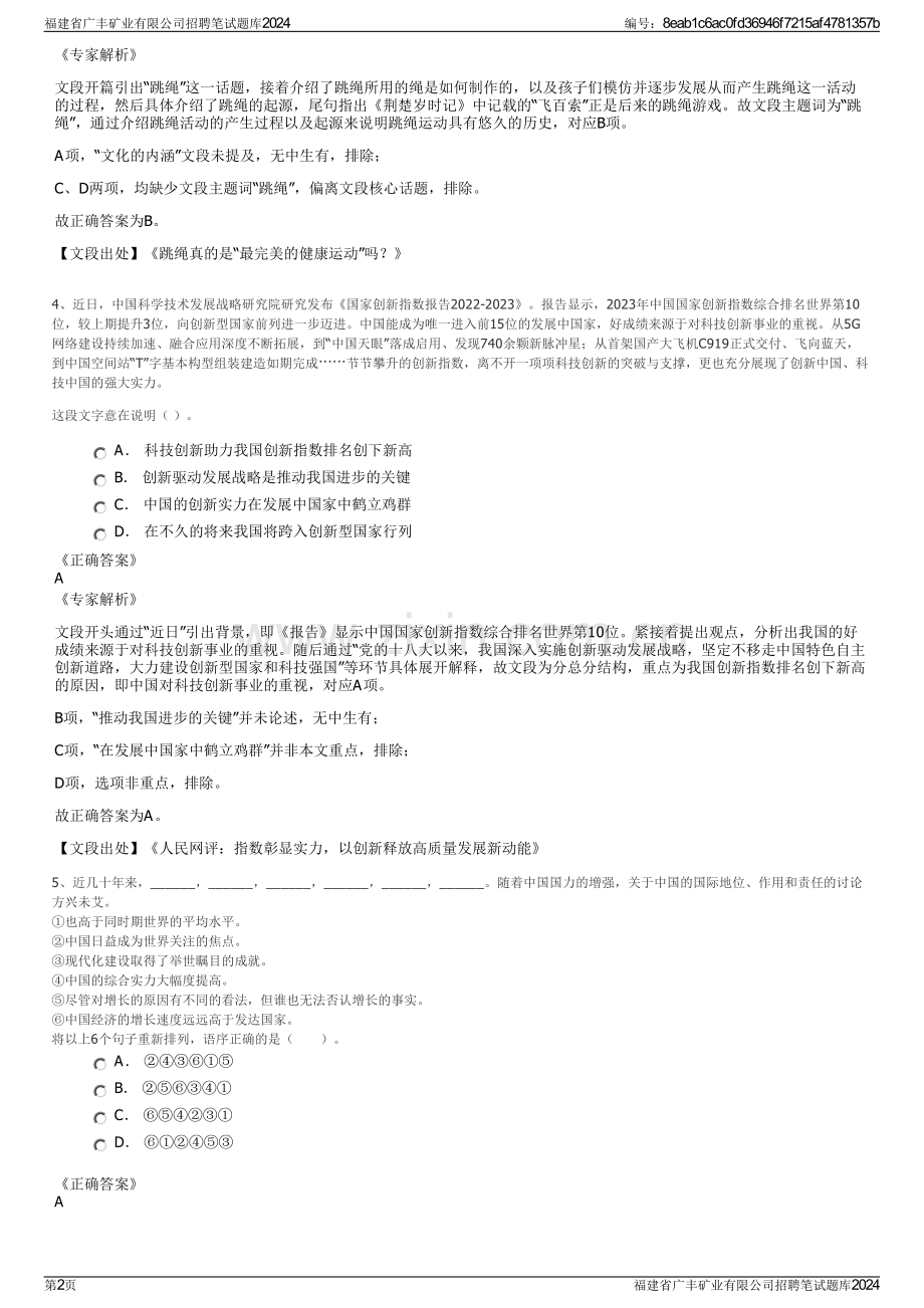 福建省广丰矿业有限公司招聘笔试题库2024.pdf_第2页