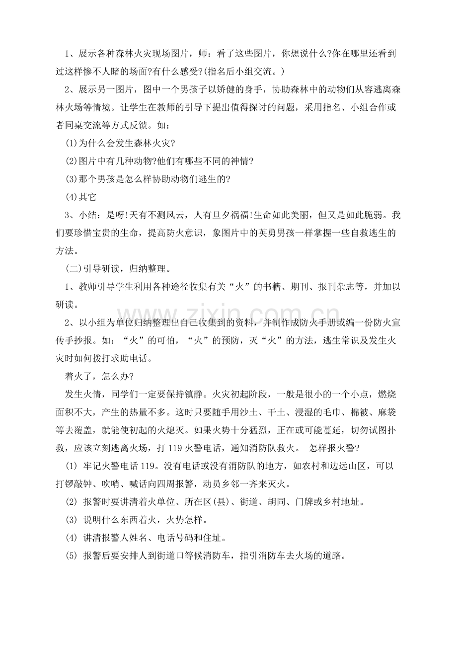 森林防火安全教育教案7篇.pdf_第2页