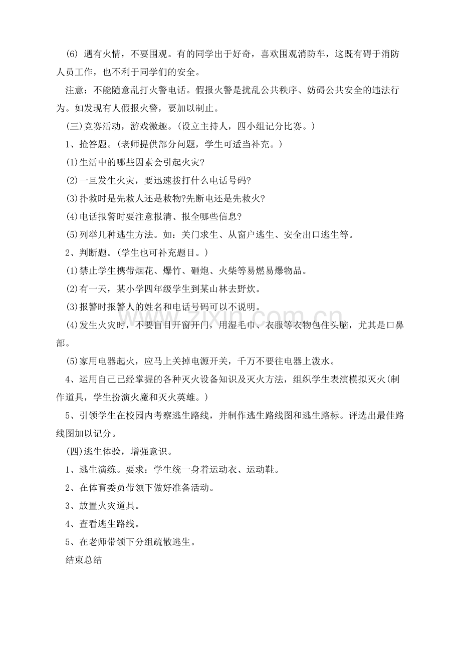 森林防火安全教育教案7篇.pdf_第3页