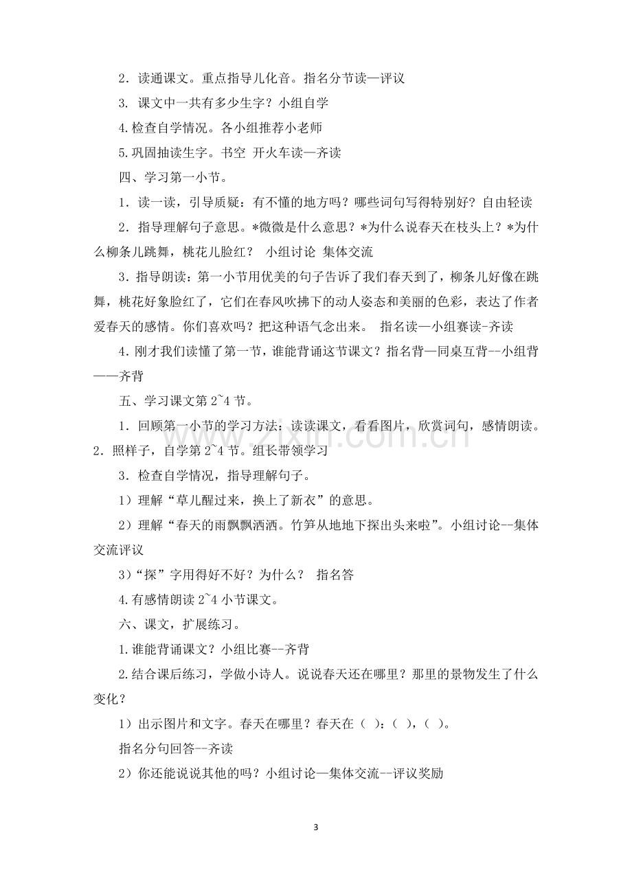 《春天在那里》教案.pdf_第3页