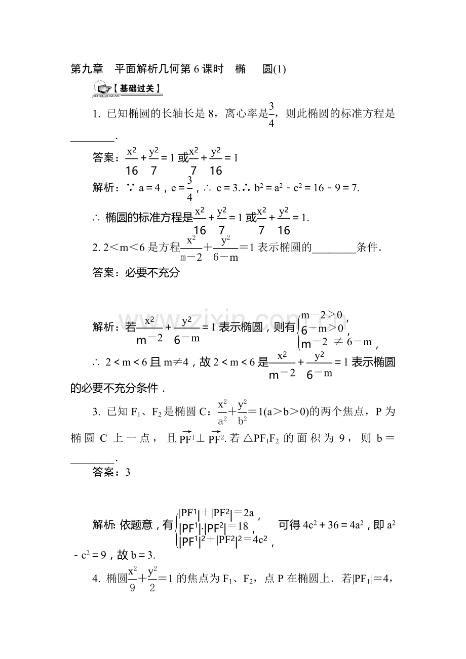 高三数学课时复习基础过关训练题25.doc_第1页