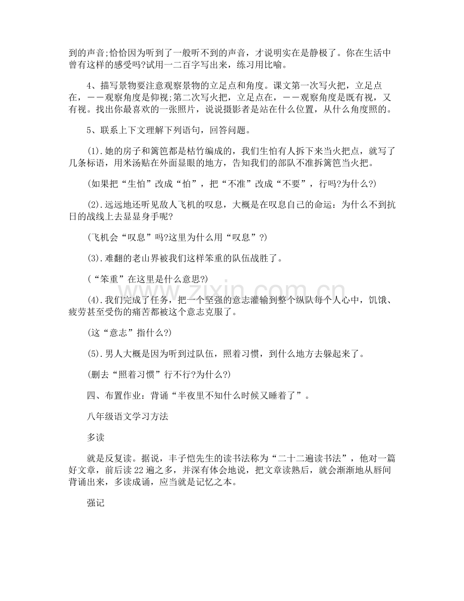 八年级语文老山界教案.pdf_第3页