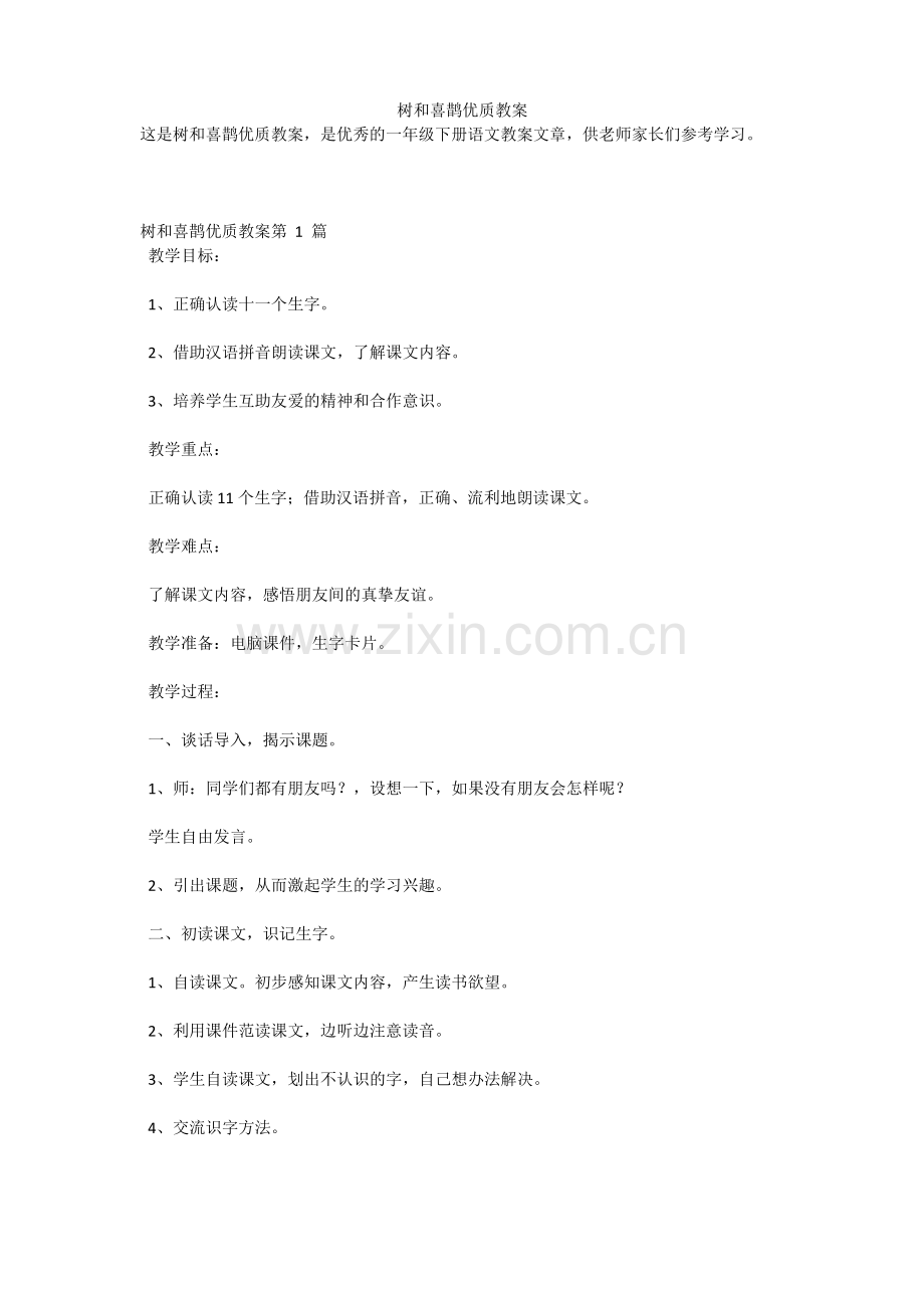 树和喜鹊优质教案.pdf_第1页