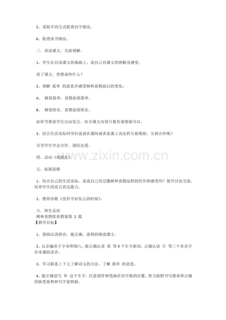 树和喜鹊优质教案.pdf_第2页