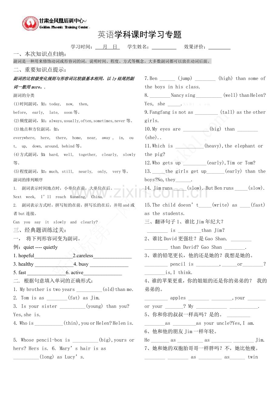 2016六年级英语下册形容词副词专项练习.doc_第1页