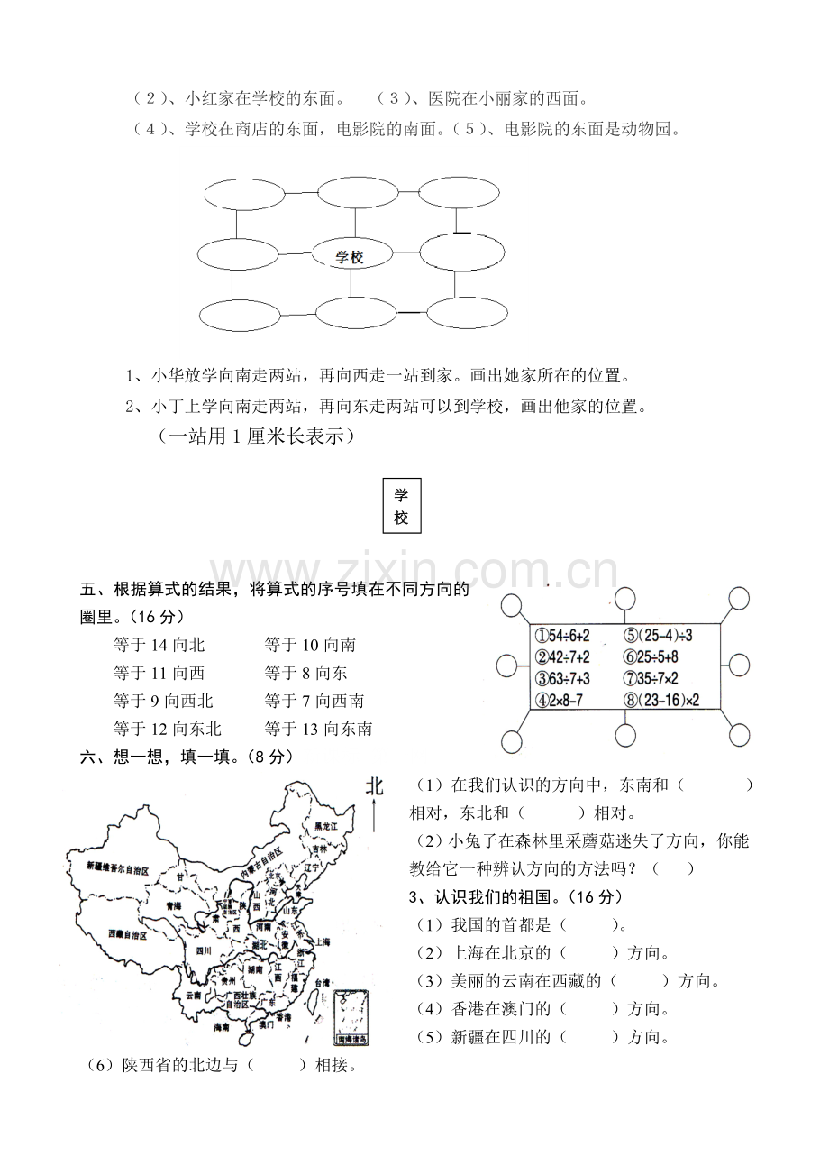 北师大版小学二年级下册数学第二单元试卷(方向与位置).doc_第2页