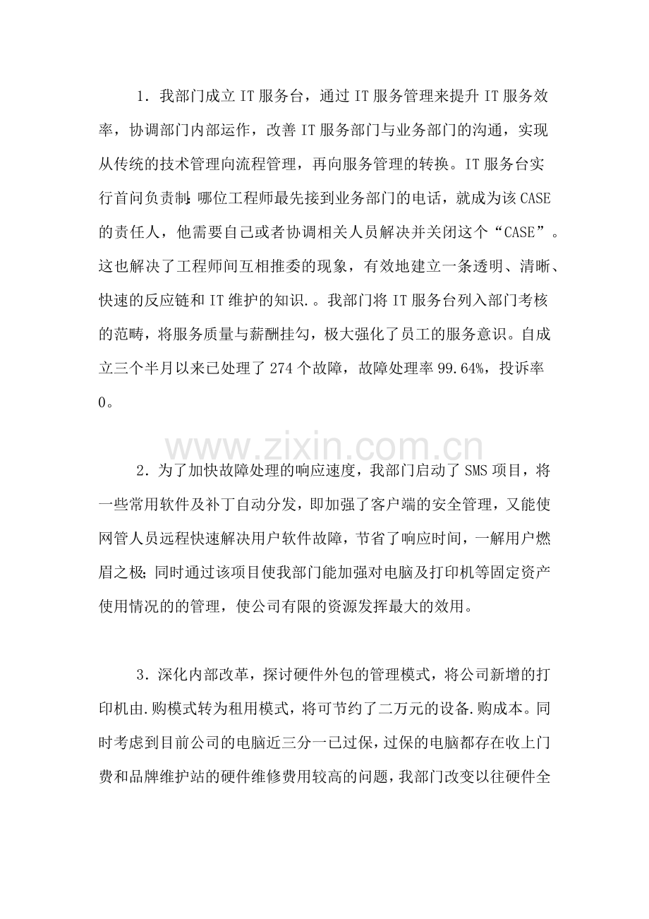 网管年度总结6篇.doc_第3页