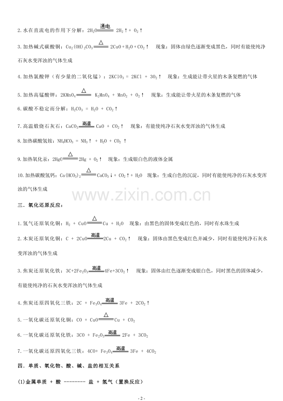 初中化学方程式大全及现象总结.doc_第2页