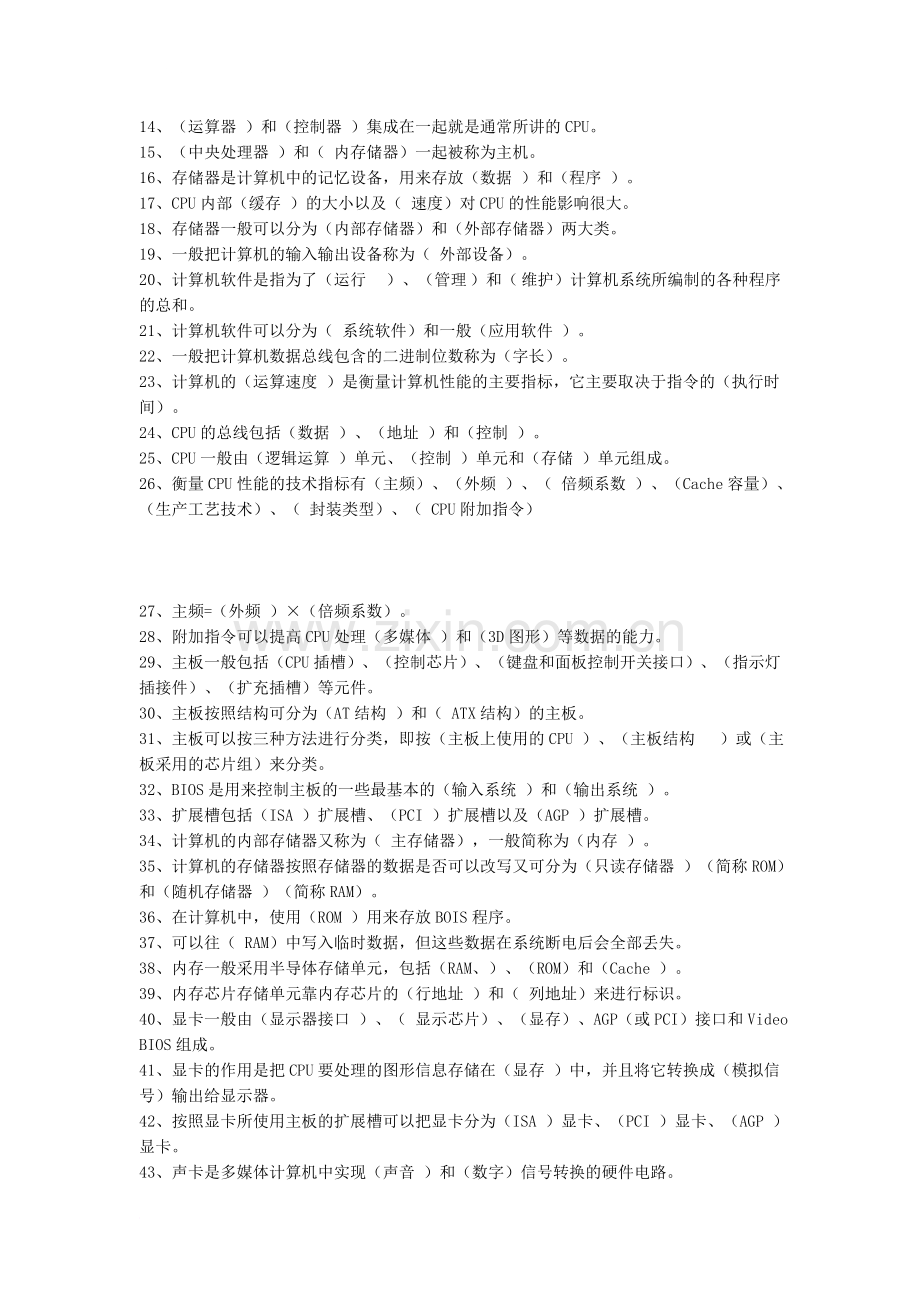 计算机基础复习题及答案.doc_第1页