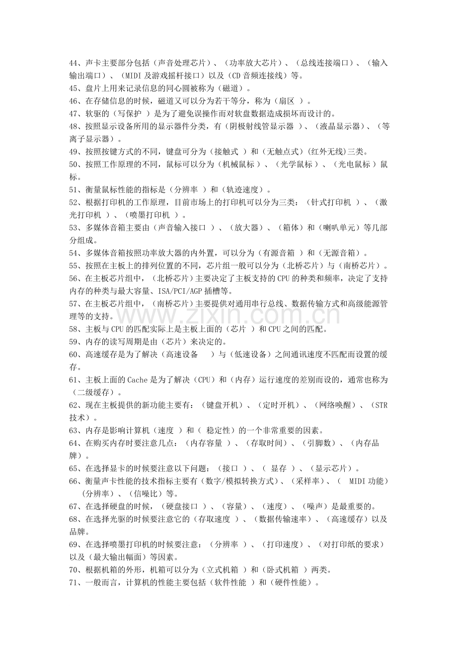 计算机基础复习题及答案.doc_第2页