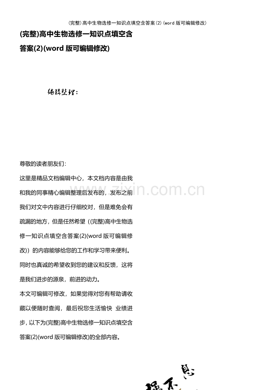 高中生物选修一知识点填空含答案(2).pdf_第1页