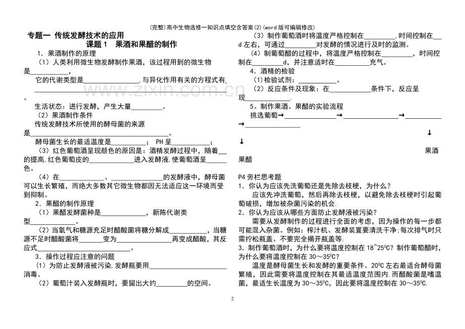 高中生物选修一知识点填空含答案(2).pdf_第2页