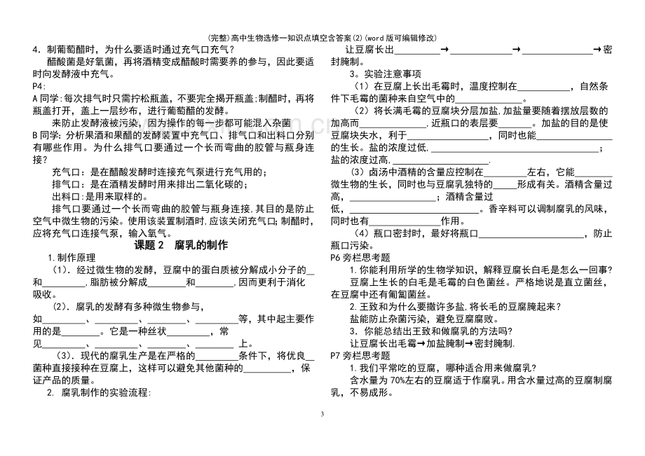 高中生物选修一知识点填空含答案(2).pdf_第3页