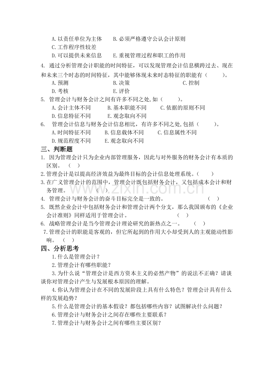 管理会计习题及答案.doc_第2页