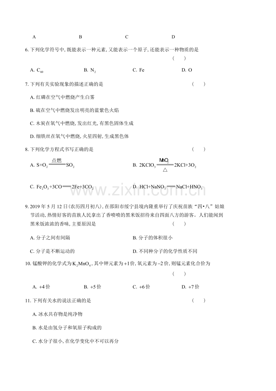 2019年邵阳市中考化学试题、答案(解析版).pdf_第2页