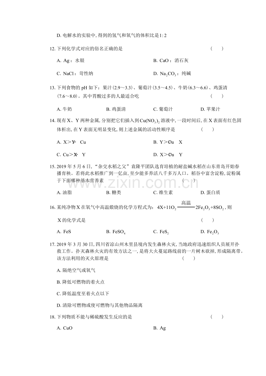 2019年邵阳市中考化学试题、答案(解析版).pdf_第3页