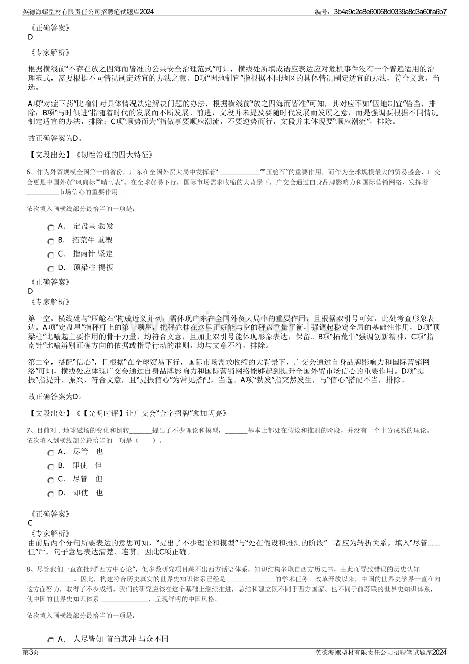 英德海螺型材有限责任公司招聘笔试题库2024.pdf_第3页