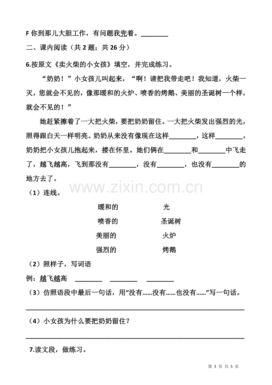 三年级语文上册第三单元测试卷含答案.doc_第3页