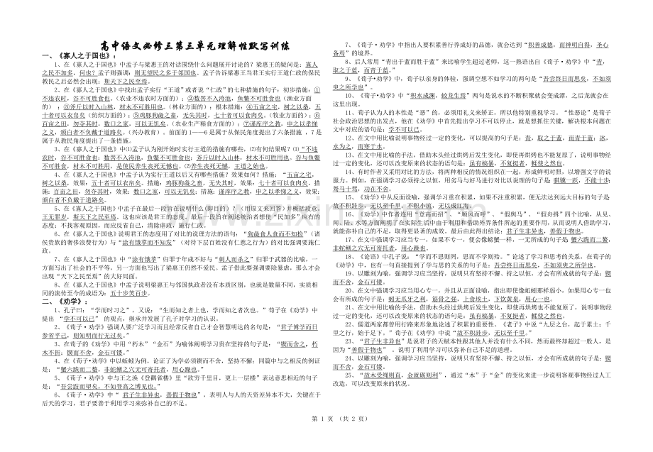 高中语文必修三第三单元理解性默写训练.doc_第1页