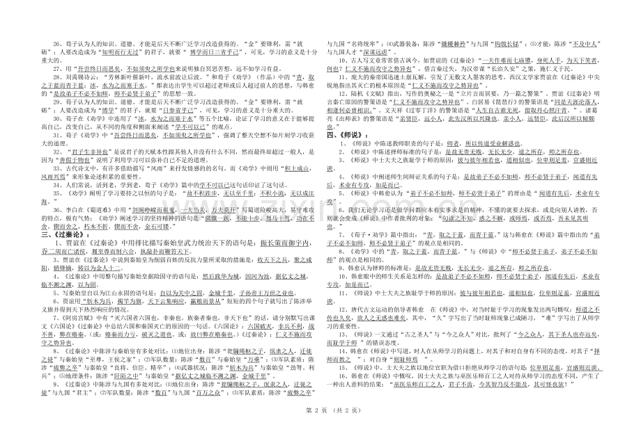 高中语文必修三第三单元理解性默写训练.doc_第2页