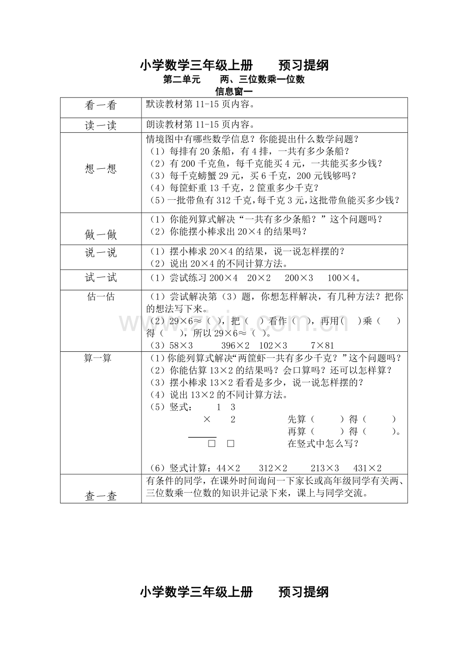 小学数学三年级上册预习提纲.doc_第2页