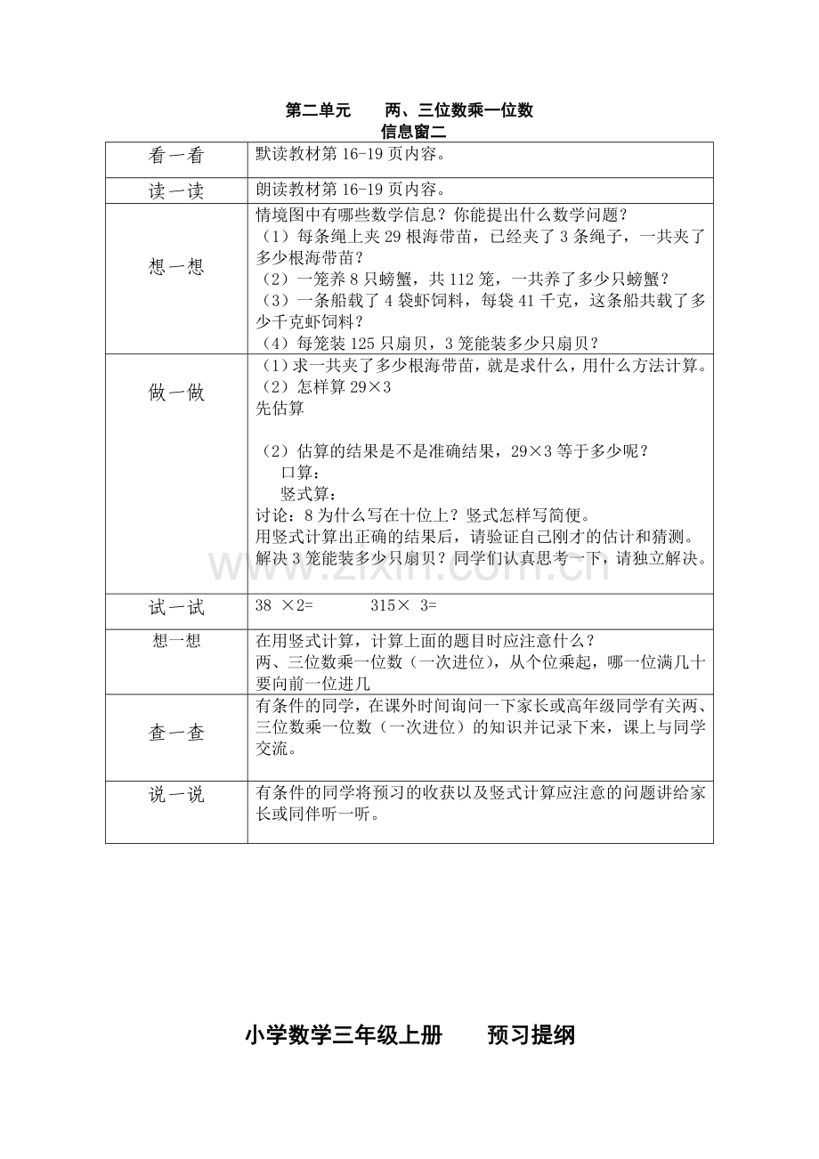 小学数学三年级上册预习提纲.doc_第3页