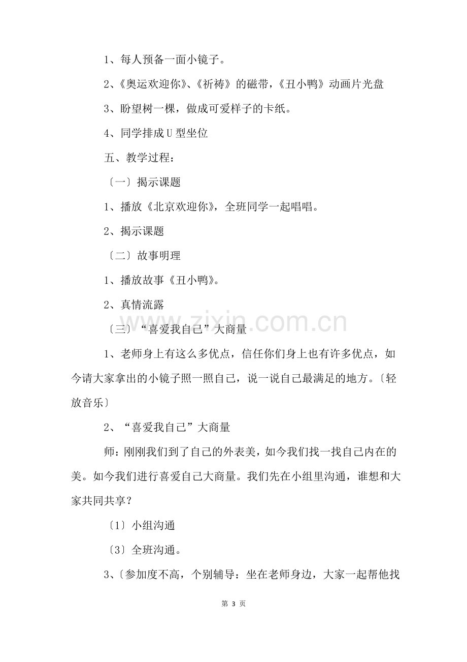 心理健康教育教案(5篇).pdf_第3页