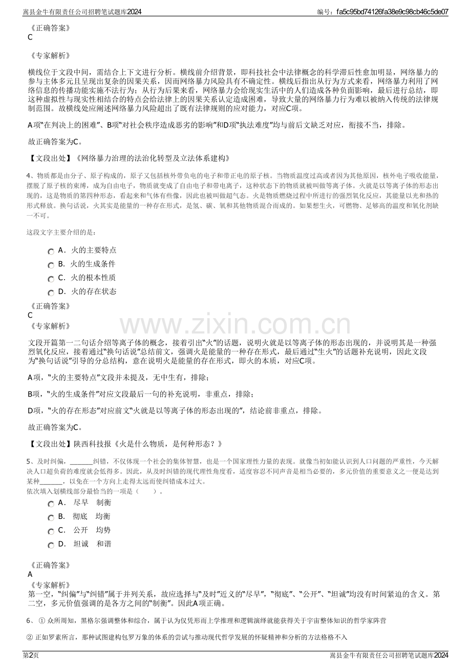 嵩县金牛有限责任公司招聘笔试题库2024.pdf_第2页