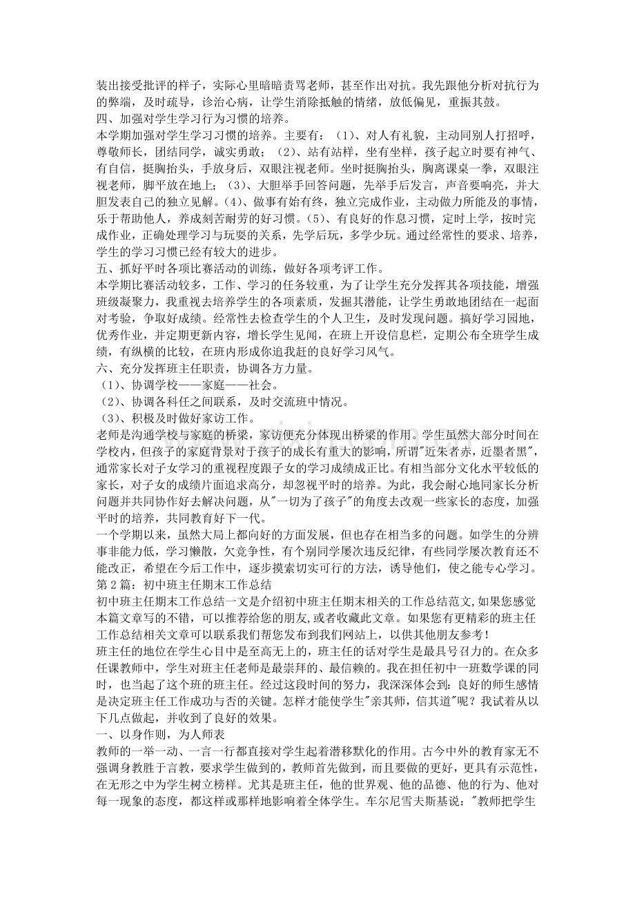 初中班主任工作总结.pdf_第2页