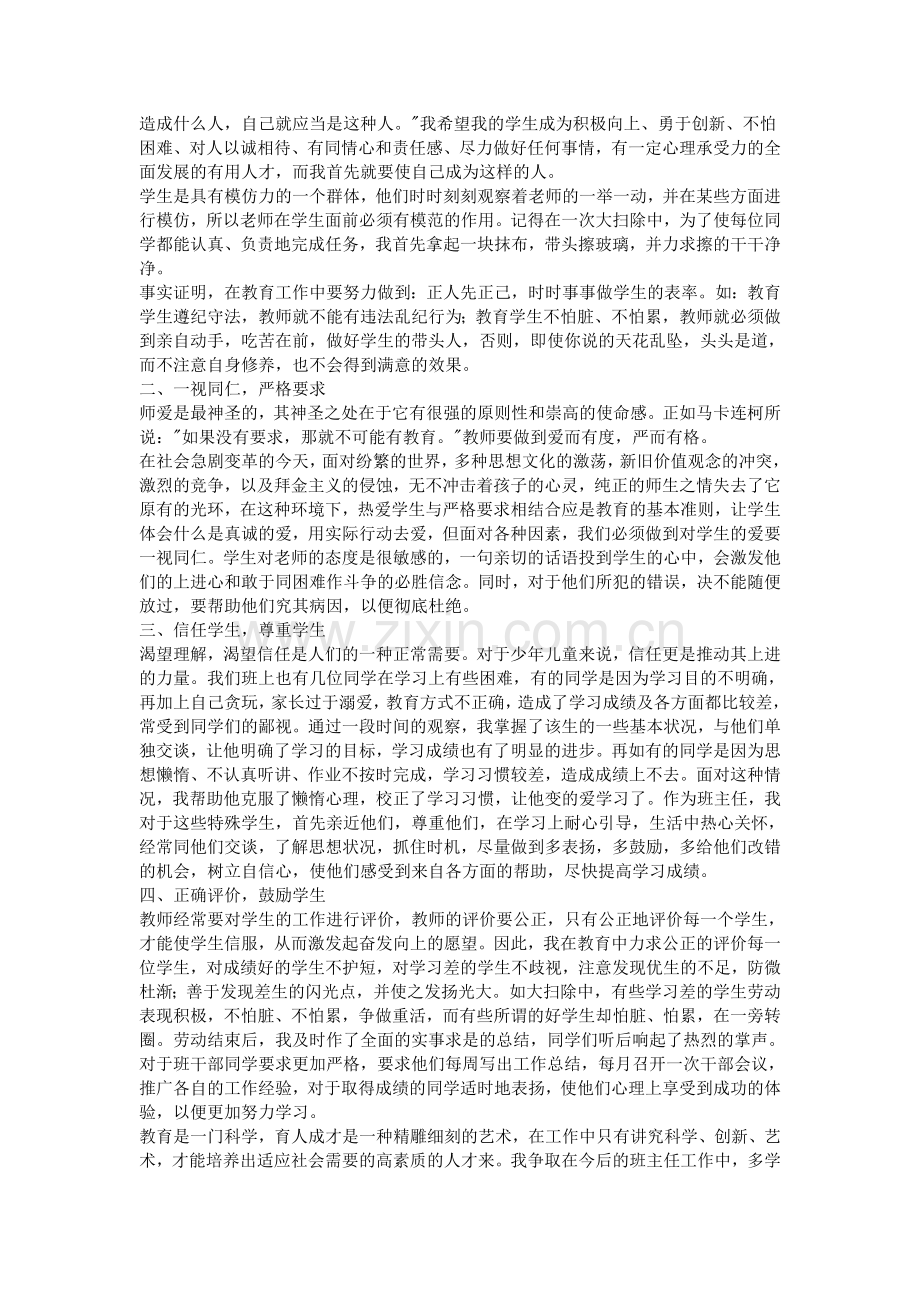 初中班主任工作总结.pdf_第3页