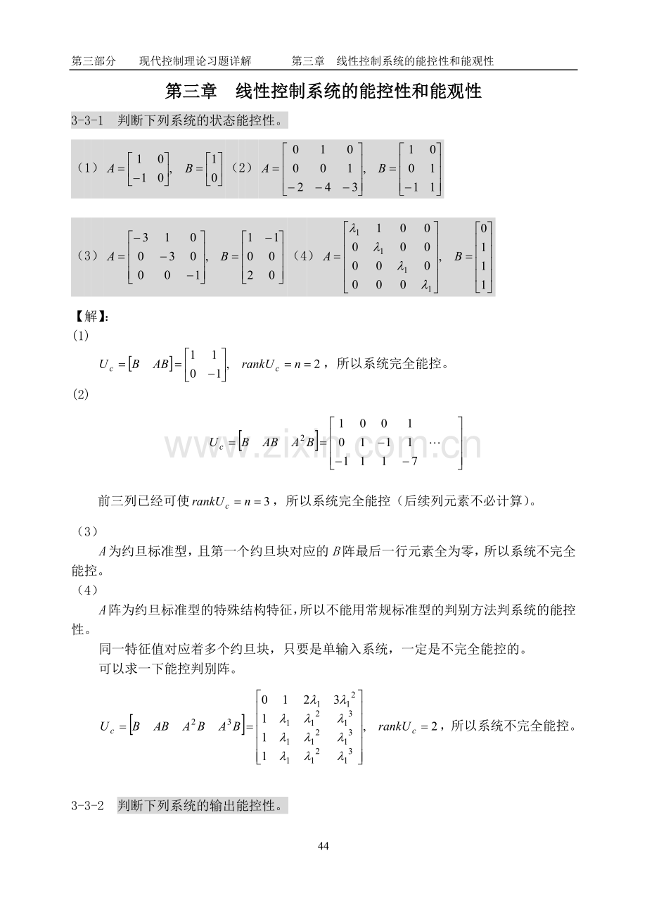 现代控制理论习题解答(第三章).doc_第1页