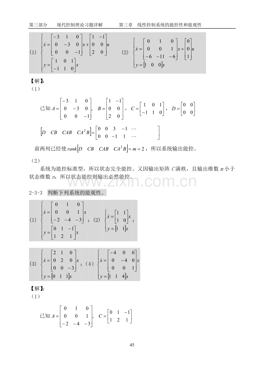 现代控制理论习题解答(第三章).doc_第2页