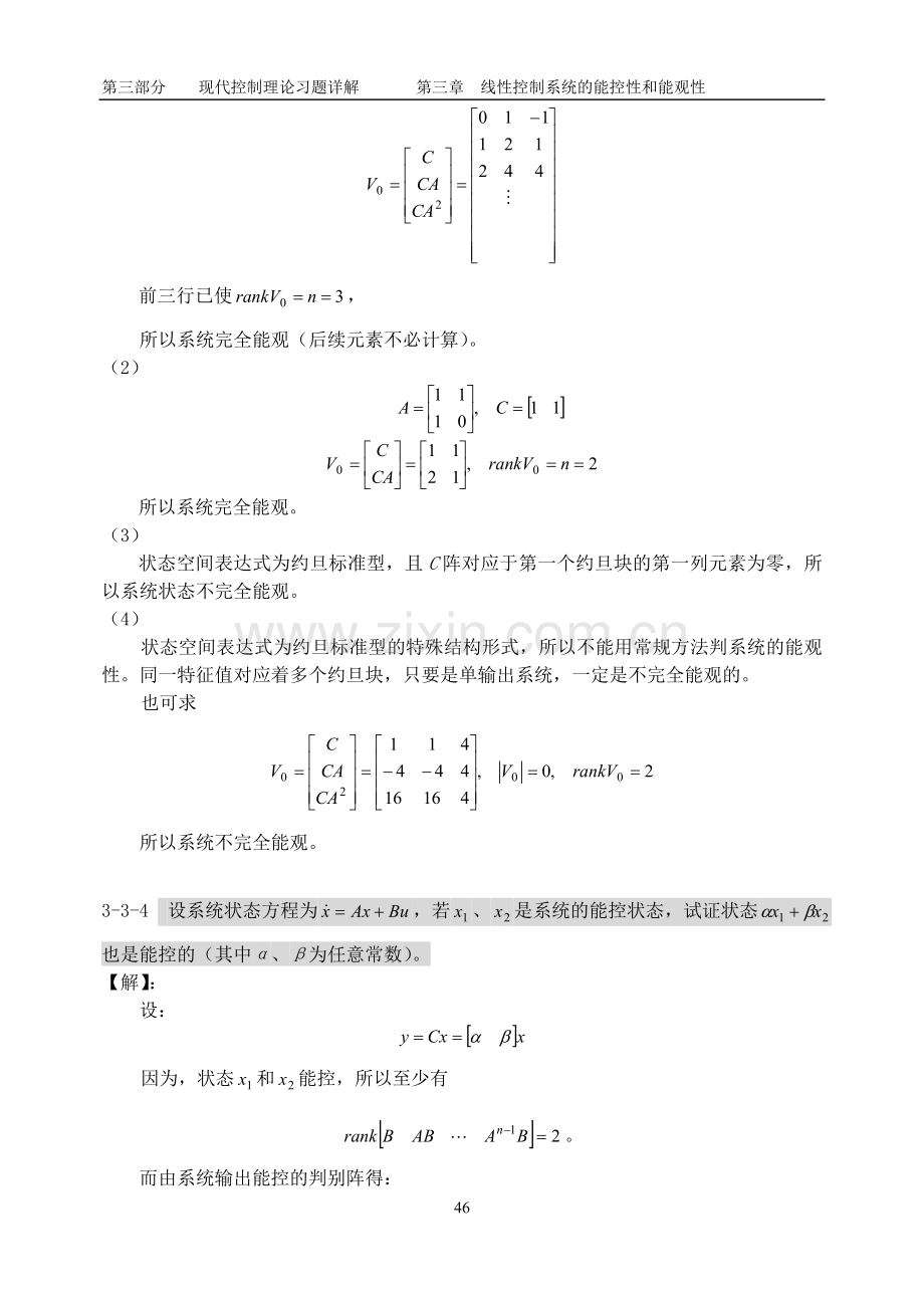 现代控制理论习题解答(第三章).doc_第3页