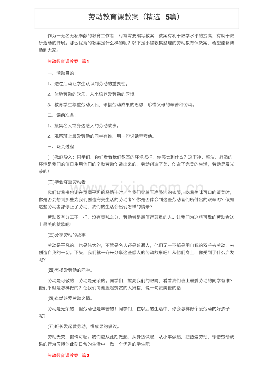 劳动教育课教案（5篇）.pdf_第1页