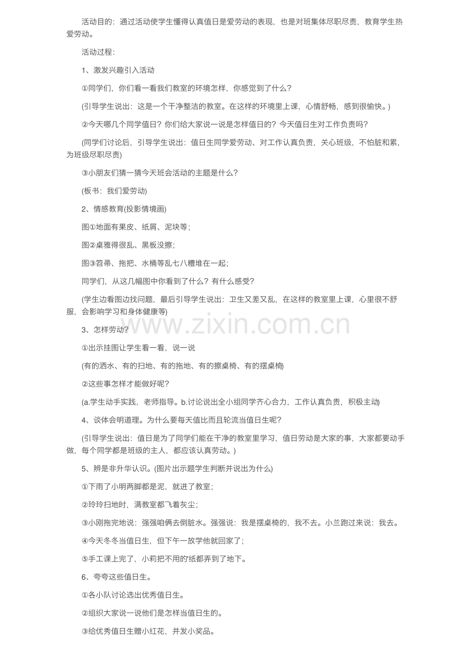 劳动教育课教案（5篇）.pdf_第2页