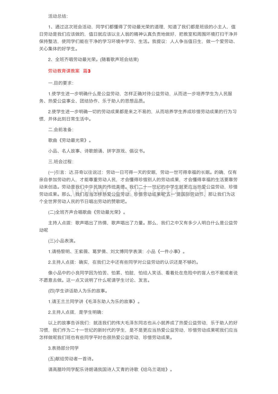 劳动教育课教案（5篇）.pdf_第3页